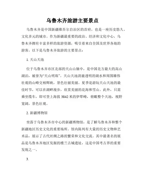 乌鲁木齐旅游主要景点