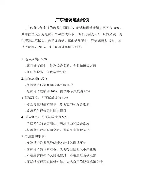 广东选调笔面比例