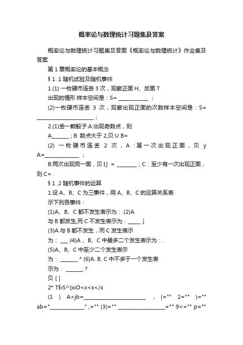 概率论与数理统计习题集及答案