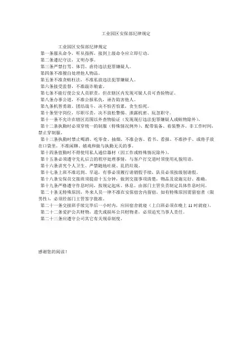 工业园区安保部纪律规定