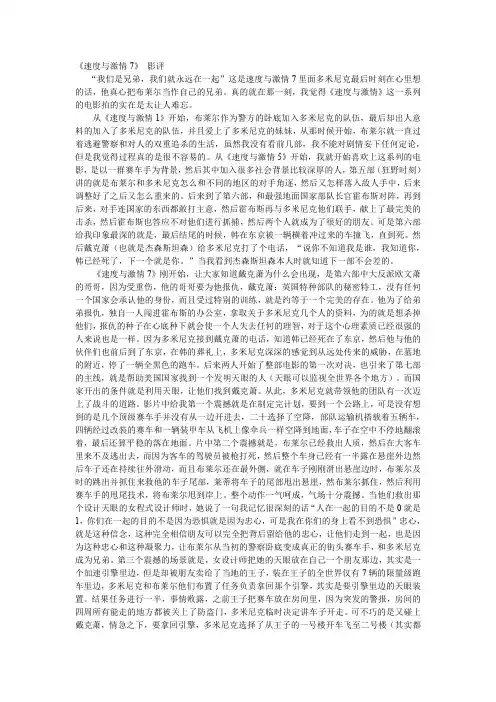 《速度与激情7》观影有感
