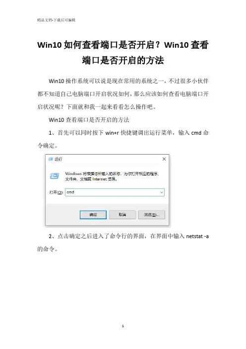 Win10如何查看端口是否开启？Win10查看端口是否开启的方法