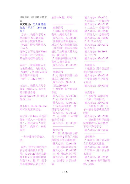 用键盘打出常用符号的方法