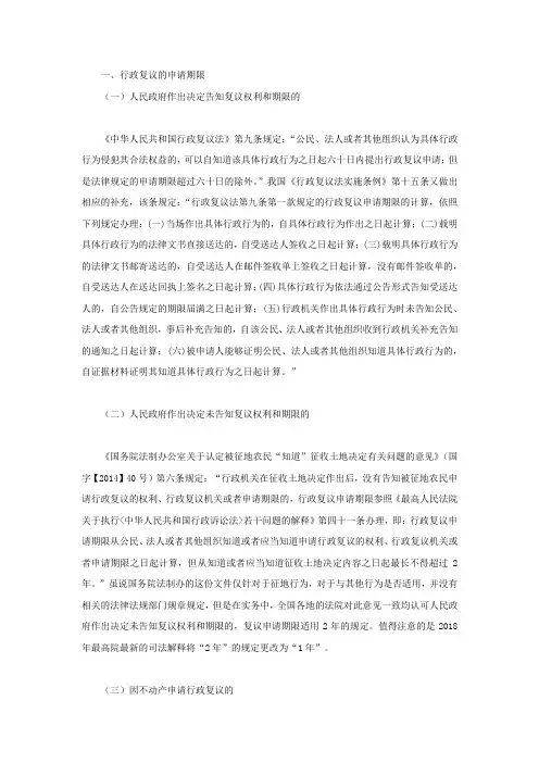 行政复议的申请期限