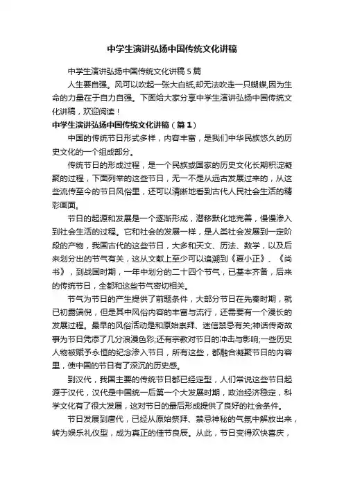 中学生演讲弘扬中国传统文化讲稿