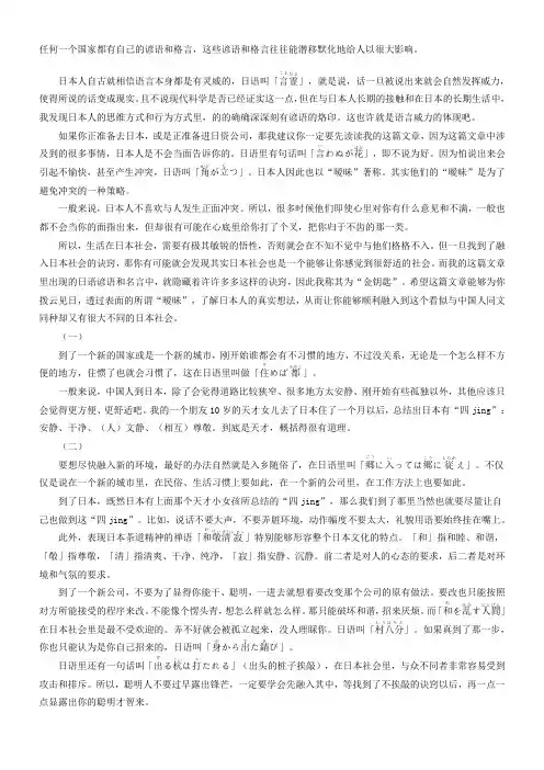 日语谚语名言-日本(企业)文化的金钥匙