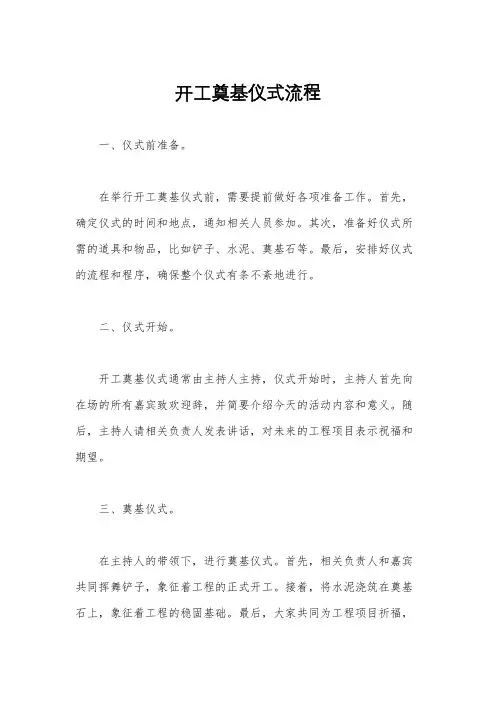 开工奠基仪式流程