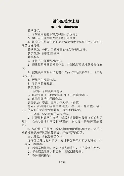 江西版美术教案四年级-上