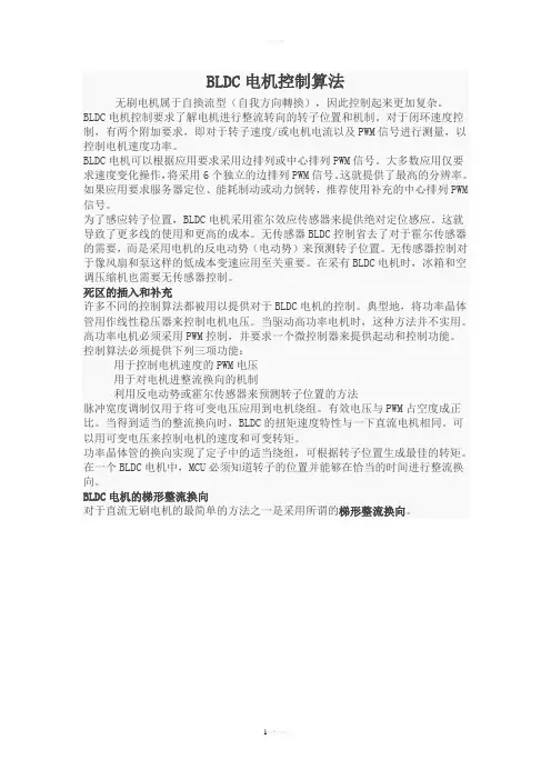 BLDC控制