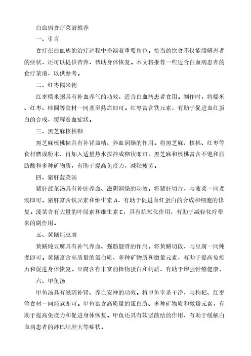 白血病食疗菜谱推荐