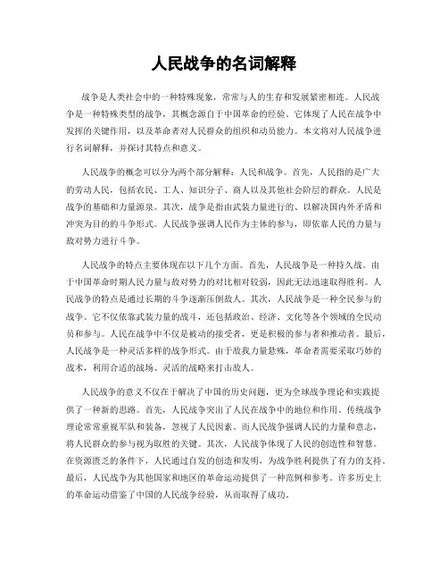 人民战争的名词解释