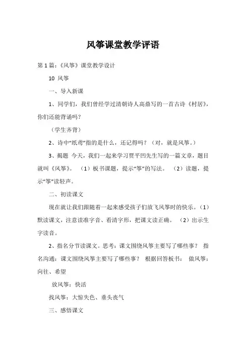 风筝课堂教学评语
