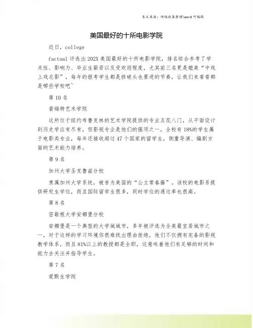 美国最好的十所电影学院