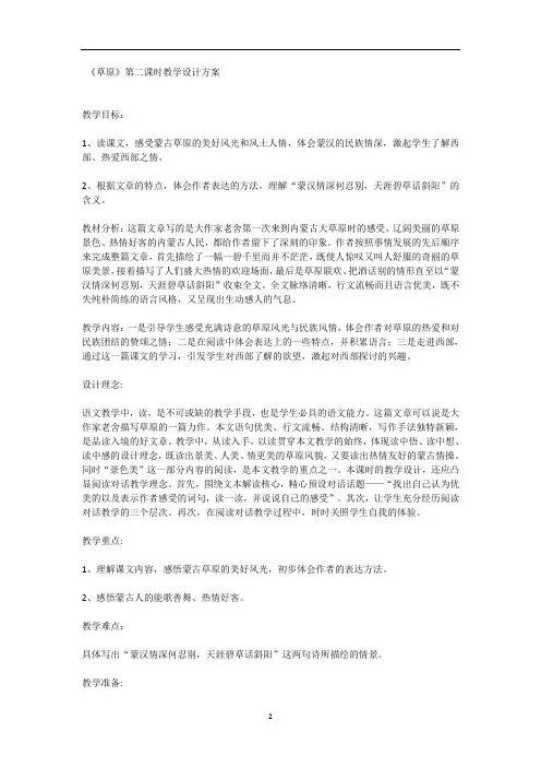 六年级上册语文教案 -  草原 人教部编版 (6)