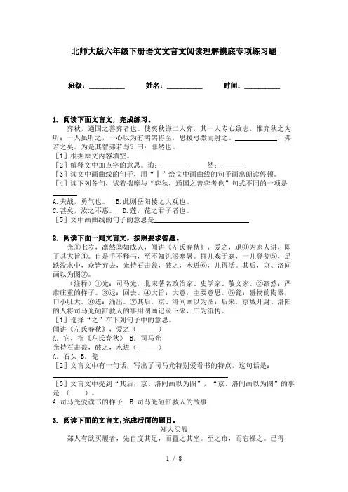 北师大版六年级下册语文文言文阅读理解摸底专项练习题