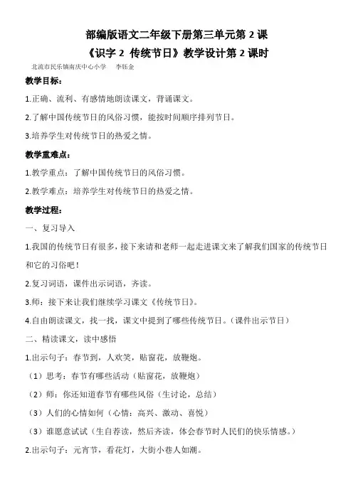 二年级语文教案 传统节日-说课一等奖