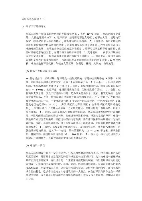 高尔夫基本知识