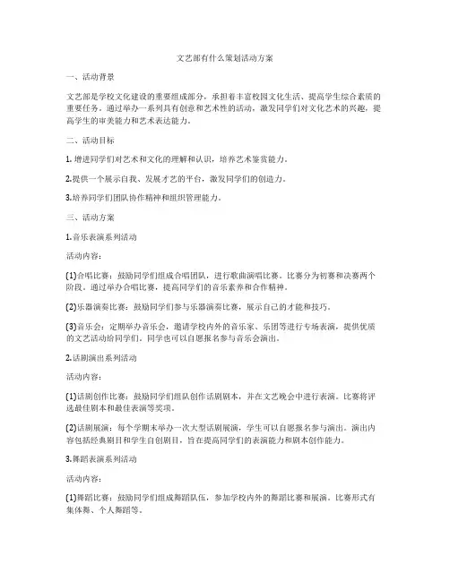 文艺部有什么策划活动方案