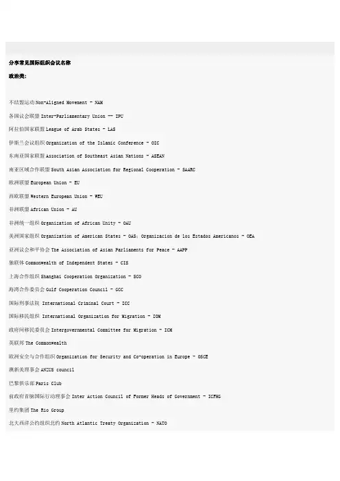 主要国际组织名称翻译