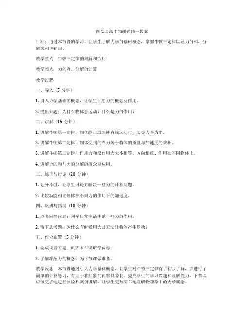 微型课高中物理必修一教案