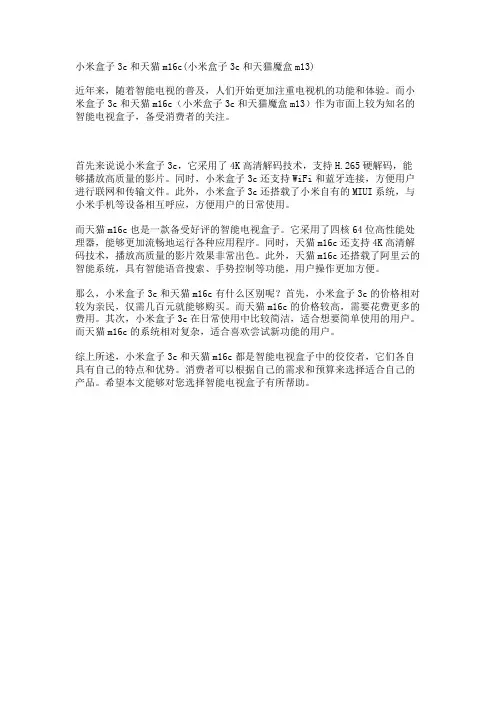 小米盒子3c和天猫m16c(小米盒子3c和天猫魔盒m13)