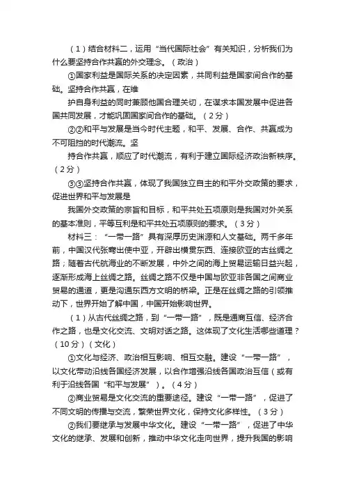一带一路政治主观题