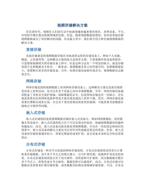 视频存储解决方案