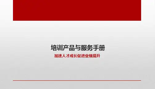 赛普地产学院—培训产品与服务手册
