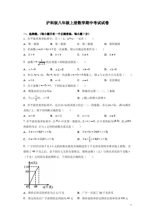 沪科版八年级上册数学期中考试试题含答案