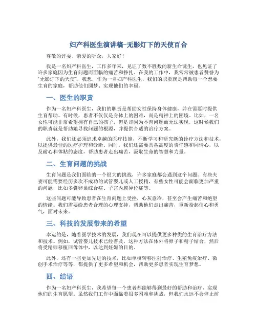 妇产科医生演讲稿--无影灯下的天使百合_1