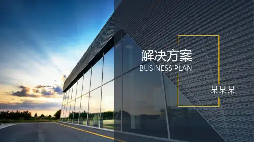 智慧房地产大数据分析数据治理整体解决方案ppt