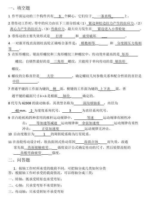 机械设计基础试题答案[1]