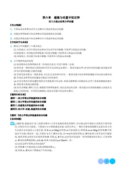 用三大观点处理力学问题(解析版)
