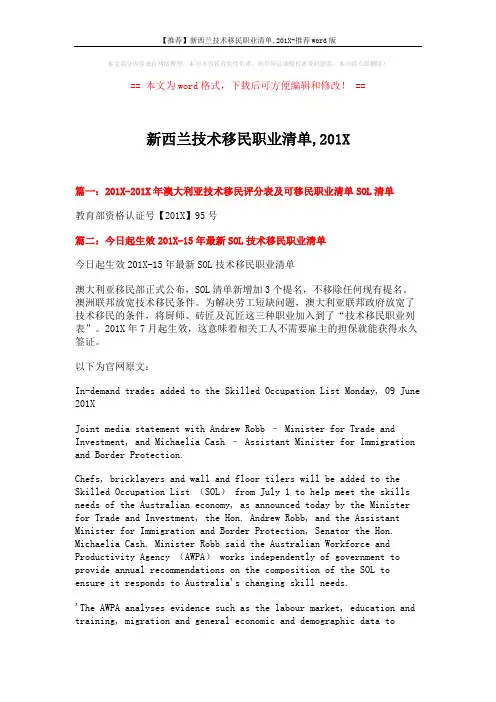 【推荐】新西兰技术移民职业清单,201X-推荐word版 (6页)