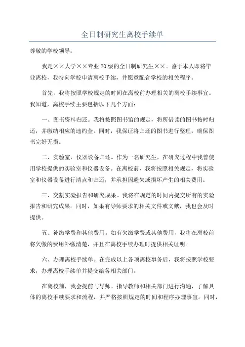全日制研究生离校手续单