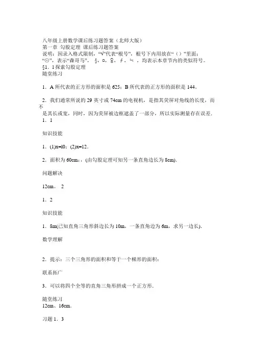 北师大版八年级上册数学课本课后练习题答案