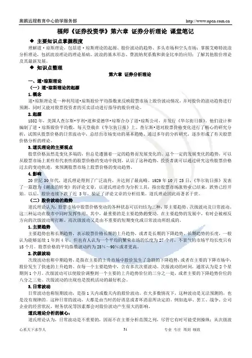 《证券投资学》第六章课堂笔记
