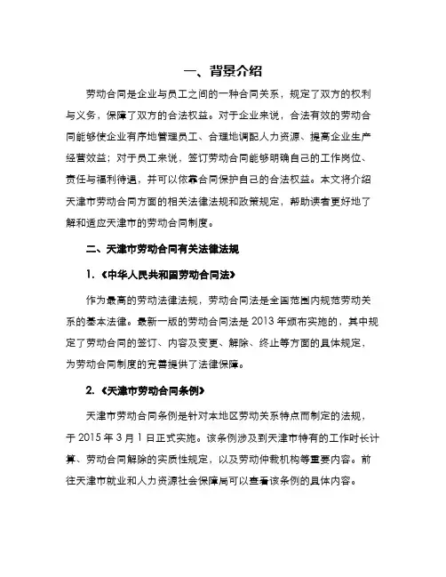 天津市劳动合同