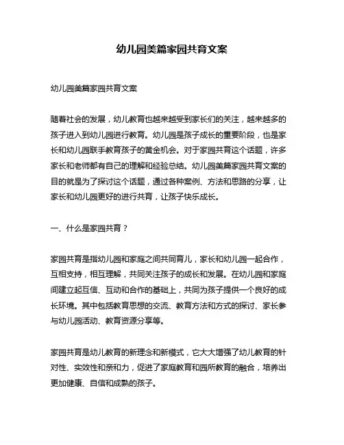幼儿园美篇家园共育文案