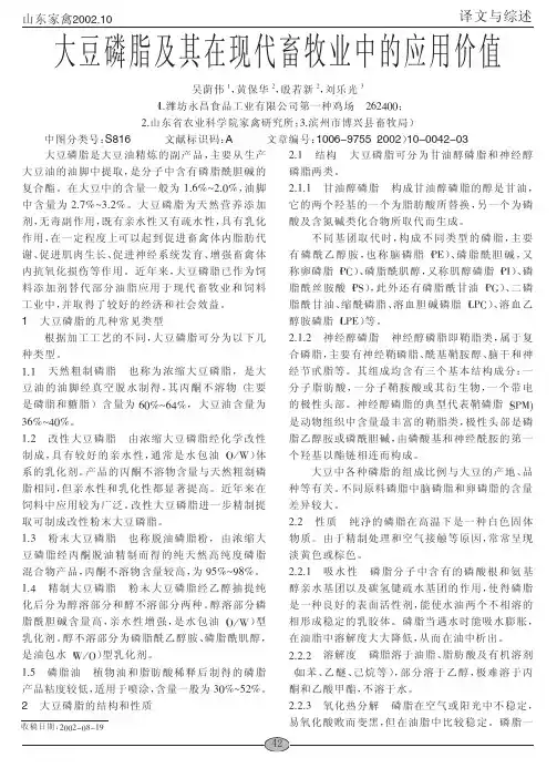 大豆磷脂及其在现代畜牧业中的应用价值