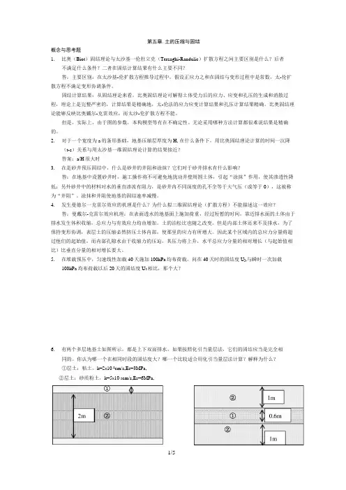 高等土力学课后参考答案
