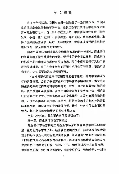 中信实业银行市场营销的分析