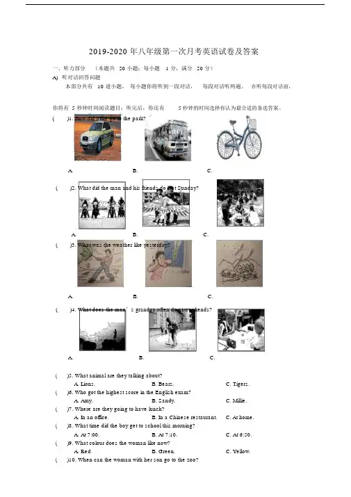 八年级第一次月考英语试卷及答案.doc