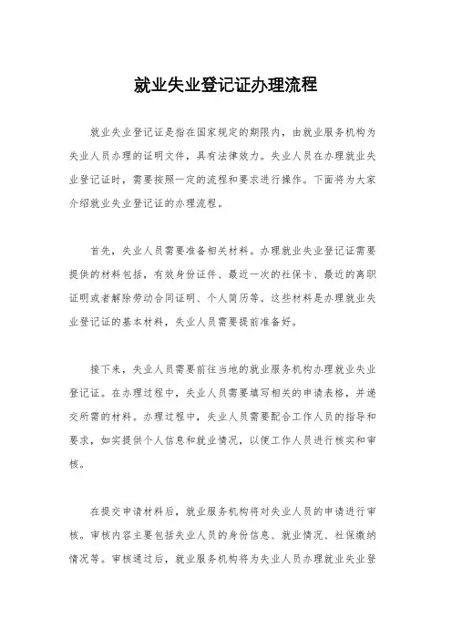 就业失业登记证办理流程