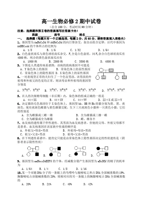 高一下册生物必修2期中考试