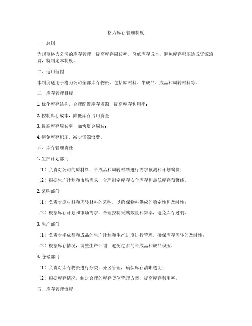 格力库存管理制度