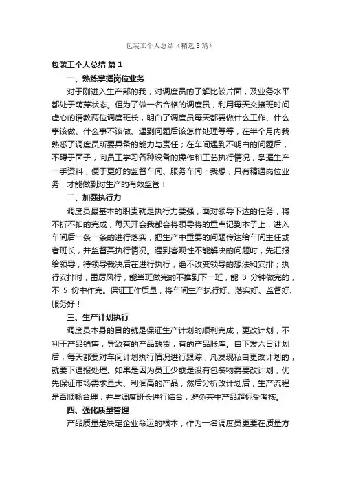 包装工个人总结（精选8篇）