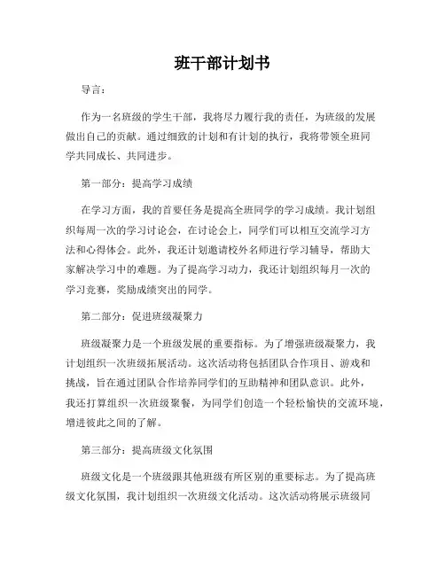 班干部计划书
