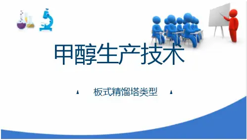 粗甲醇精制设备—板式精馏塔的类型