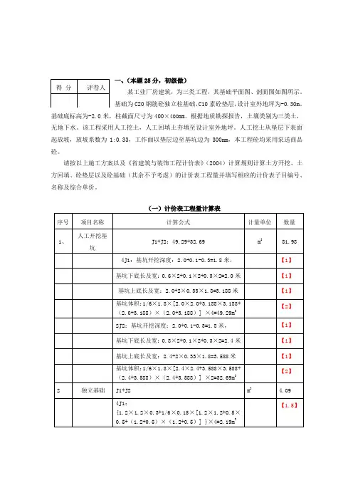 2013年造价员考试土建答案与评分标准